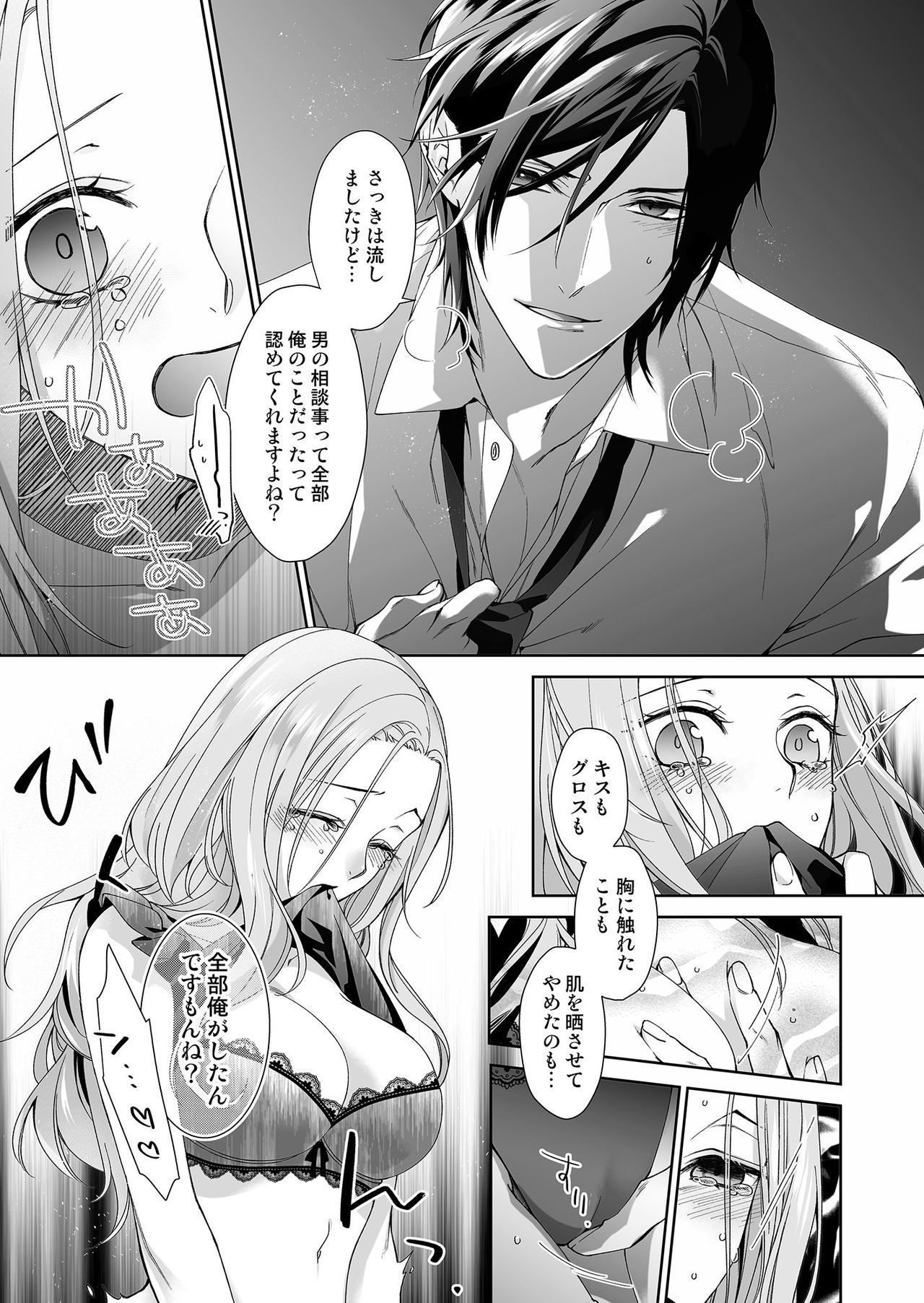 [城井ユキ] 俺のためだけに鳴いて？ 第3-10話 page 48 full