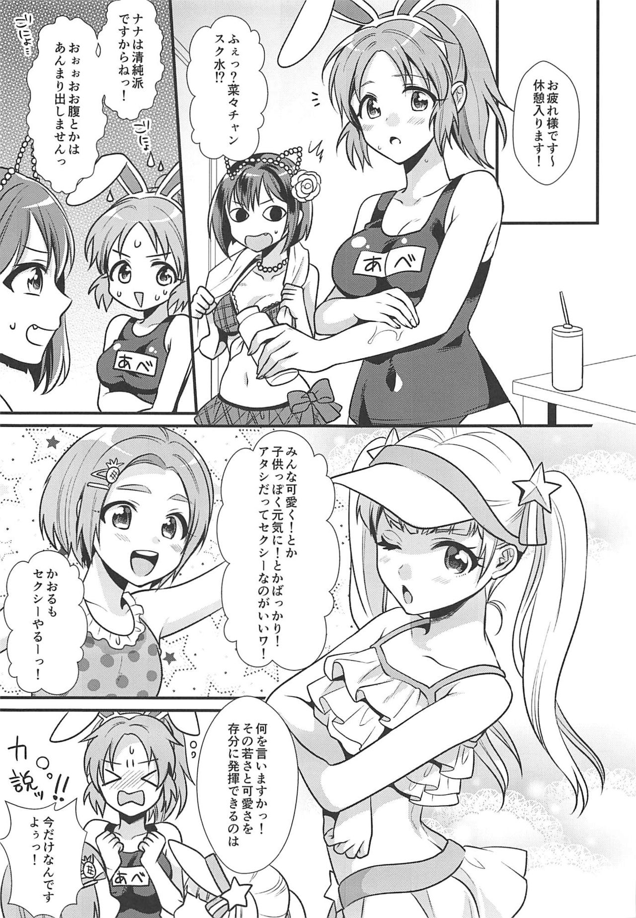 (C94) [Kiseki (Kisaki Noah)] Boku no Nana-san Natsuyasumi Hen (THE IDOLM@STER CINDERELLA GIRLS) page 6 full