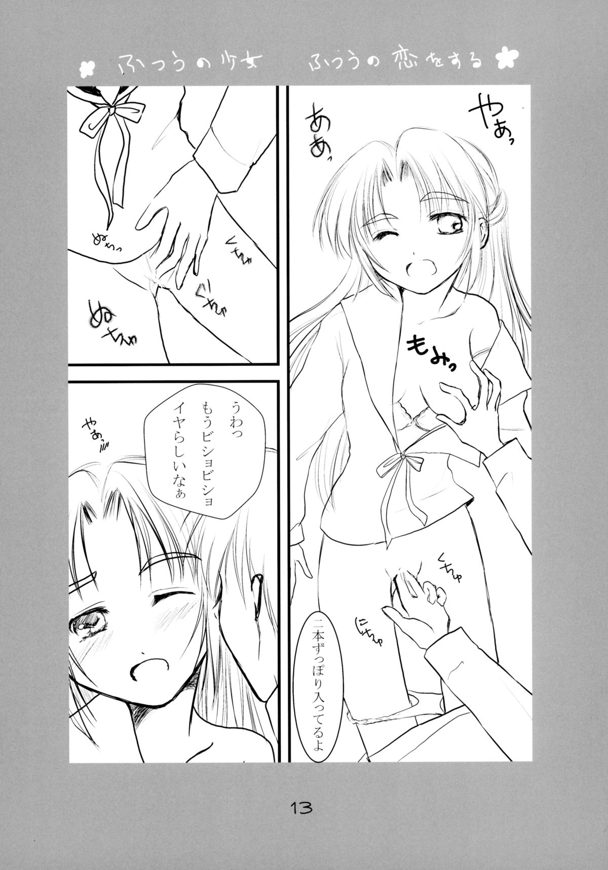 (COMIC1☆3) [Izumi freak (Misaki Kojiro)] Futsuu no Shoujo Futsuu no Koi o Suru (Suzumiya Haruhi no Yuuutsu) page 13 full