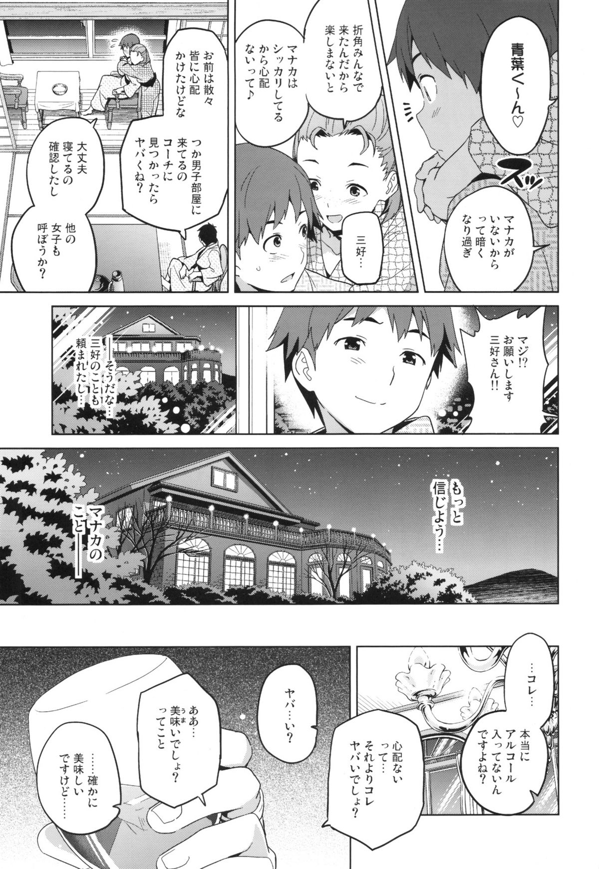 (C82) [Shinjugai (Takeda Hiromitsu)] Mana Tama Plus (Love Plus) page 10 full