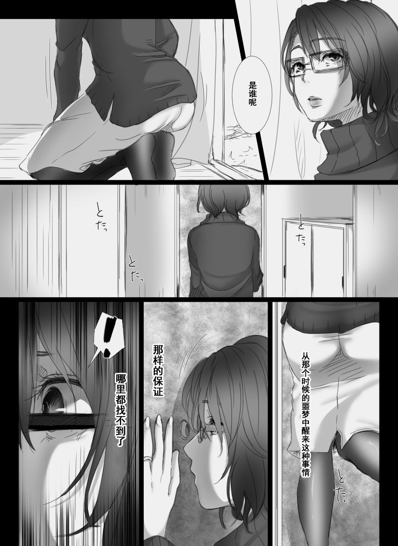 [Kokudakaya] Ochiteyuku Tsuma ~Musume no Kare ni Okasareta Watashi~ [Chinese] [含着个人汉化] page 31 full