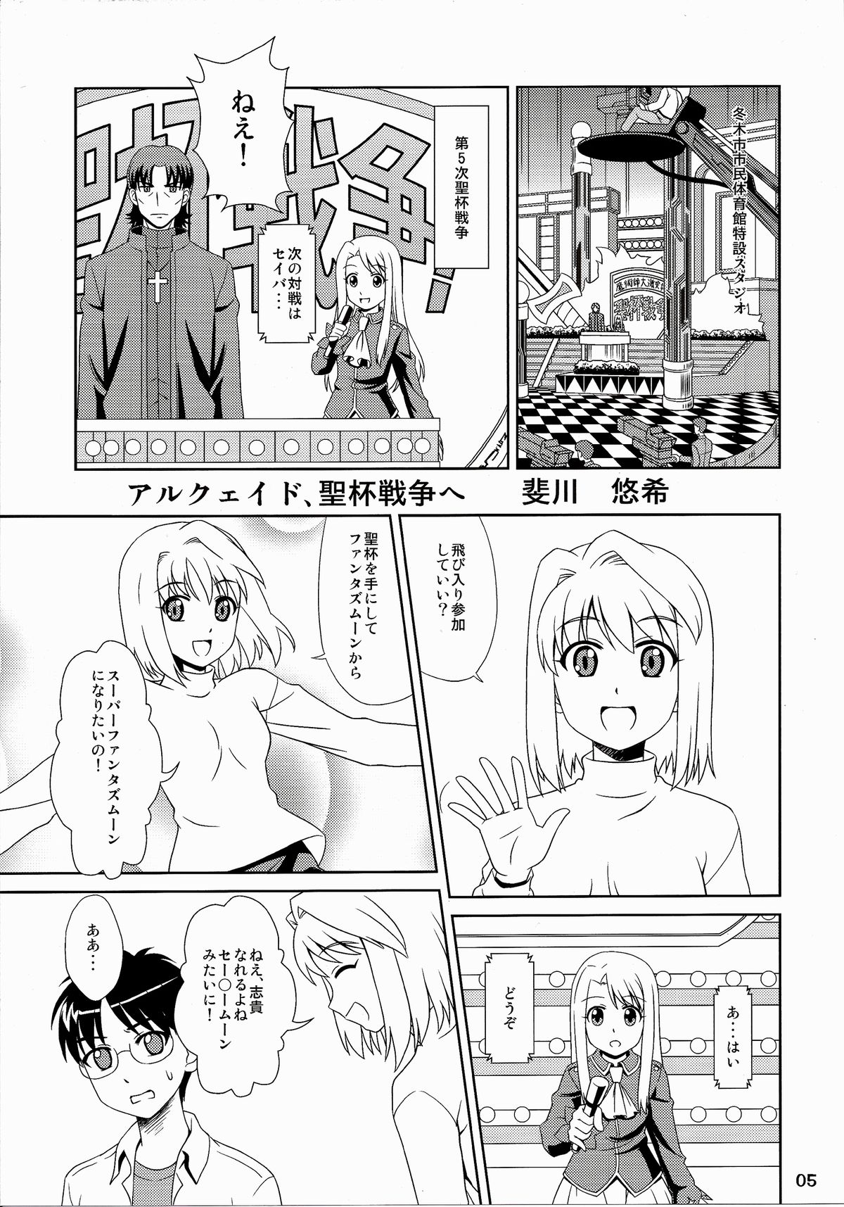 (C86) [PNO Group (Hase Yuu, Hikawa Yuuki, Yamamoto Ryuusuke)] Carni☆Phan tic factory 6 (Fate/stay night, Fate/Zero) page 5 full