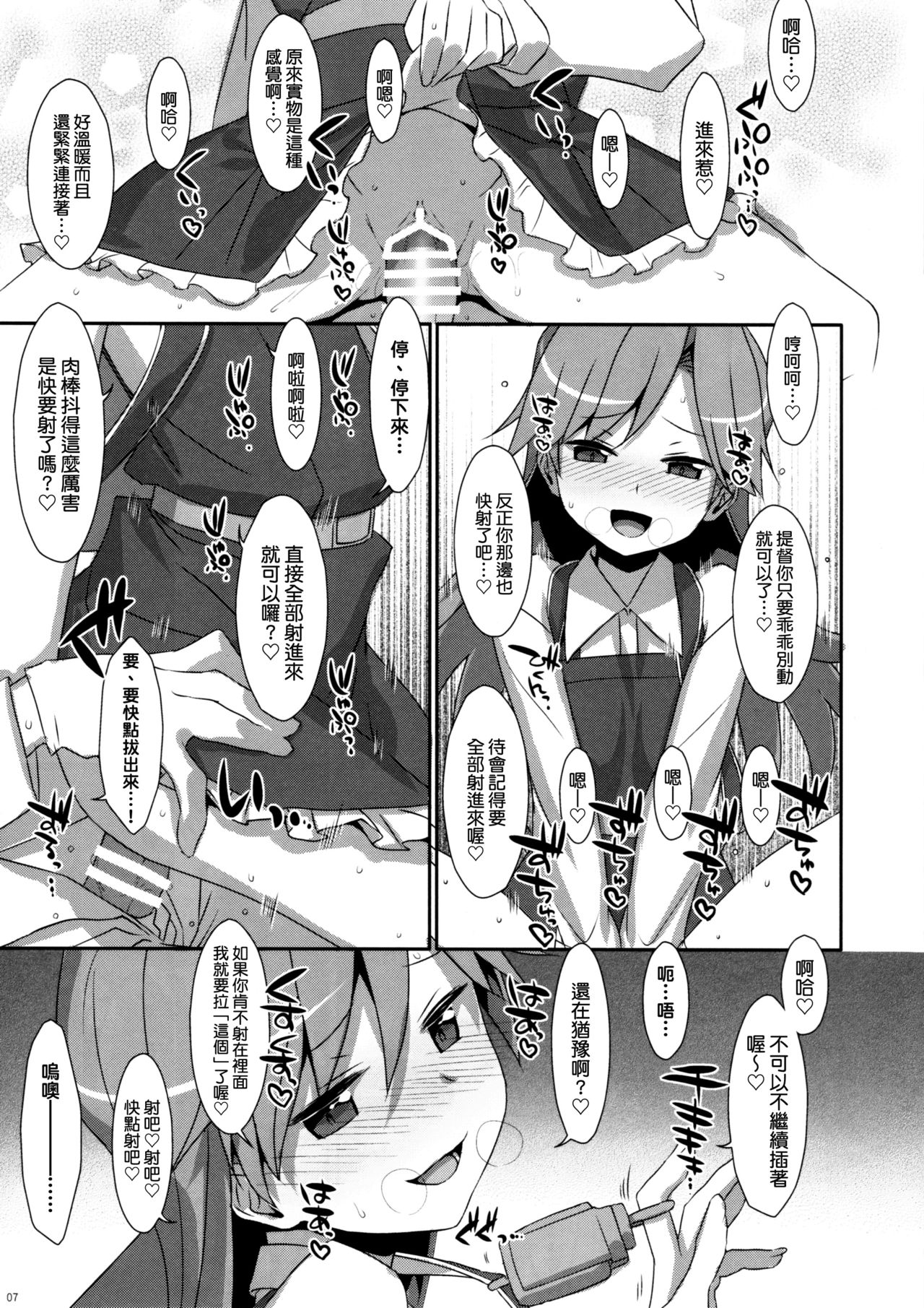 (COMIC1☆11) [TIES (Takei Ooki)] Admiral Is Mine (Kantai Collection -KanColle-) [Chinese] [koolo個人漢化] page 7 full