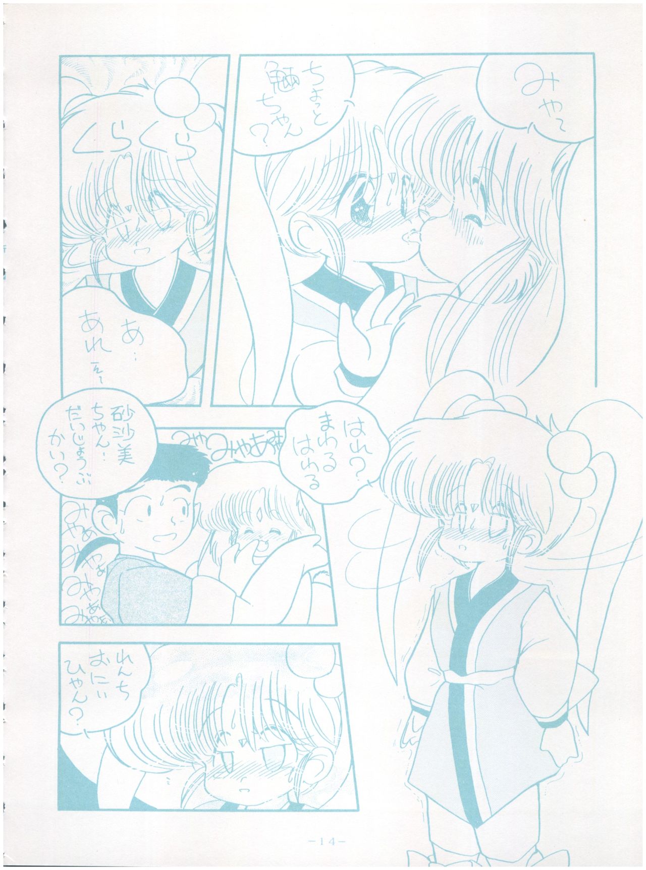 [Little Mermaid Henshuubu (Various)] Live! (Tenchi Muyo!) page 14 full