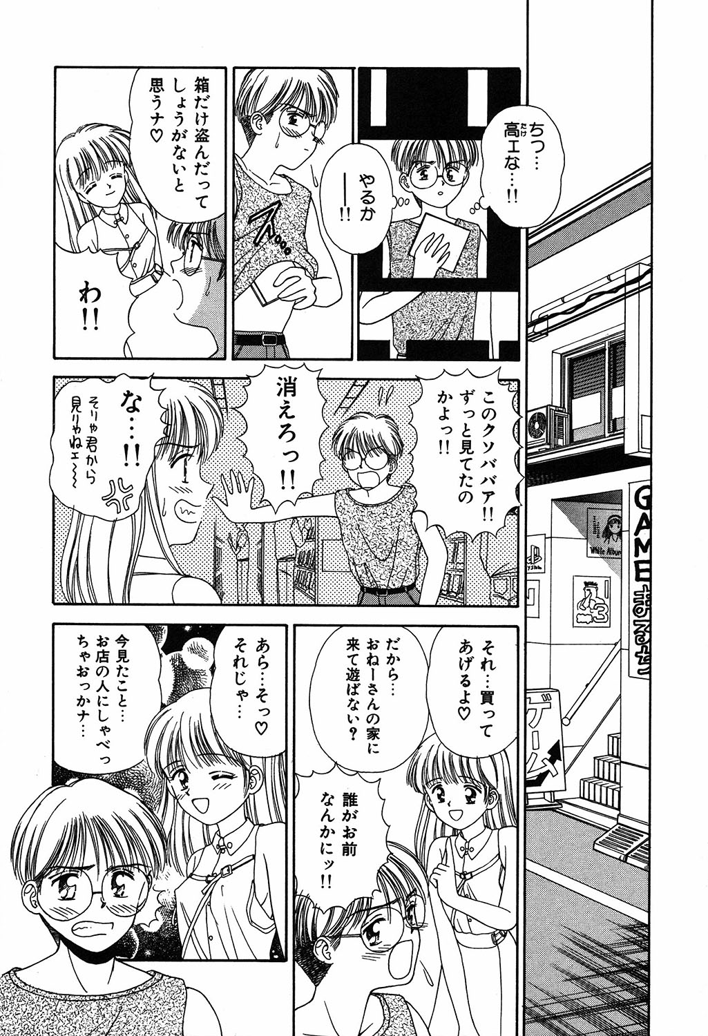 [Ayumi] Daisuki page 16 full