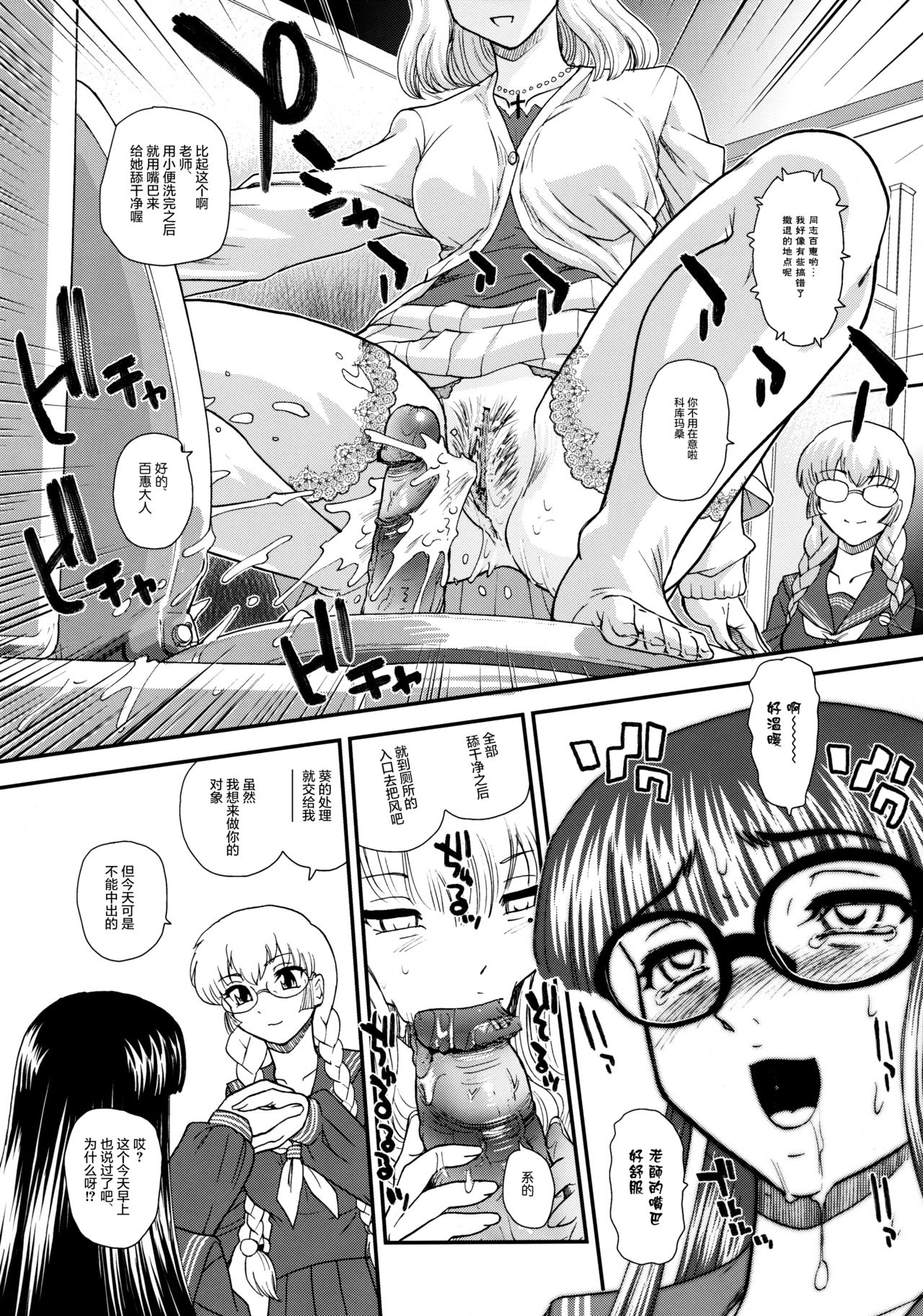 (C80) [BehindMoon (Q)] Phallic Girls 3 [Chinese] [哈尼喵汉化组] [Decensored] page 36 full