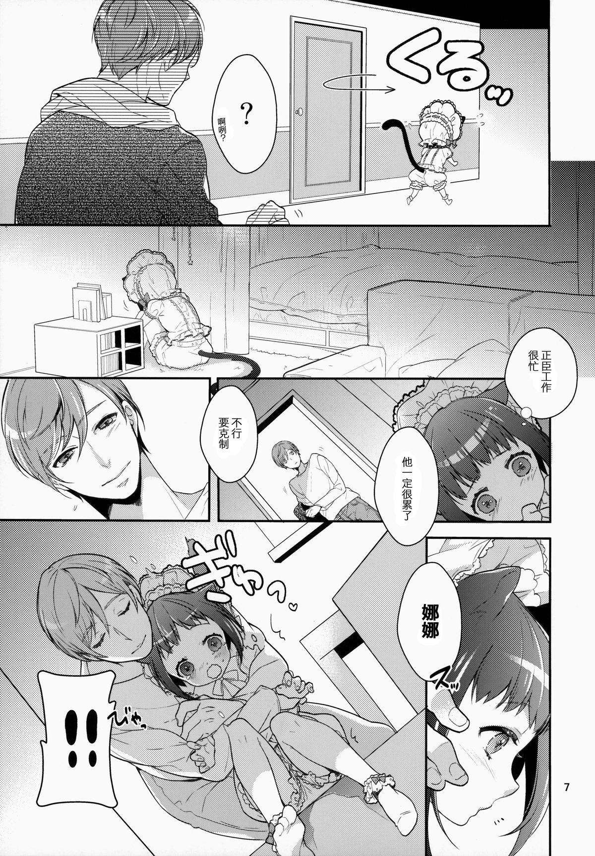 (COMIC1☆7) [99mg (Kokonoe)] p.e.t [Chinese] [刷牙子&月影姬 汉化] page 6 full