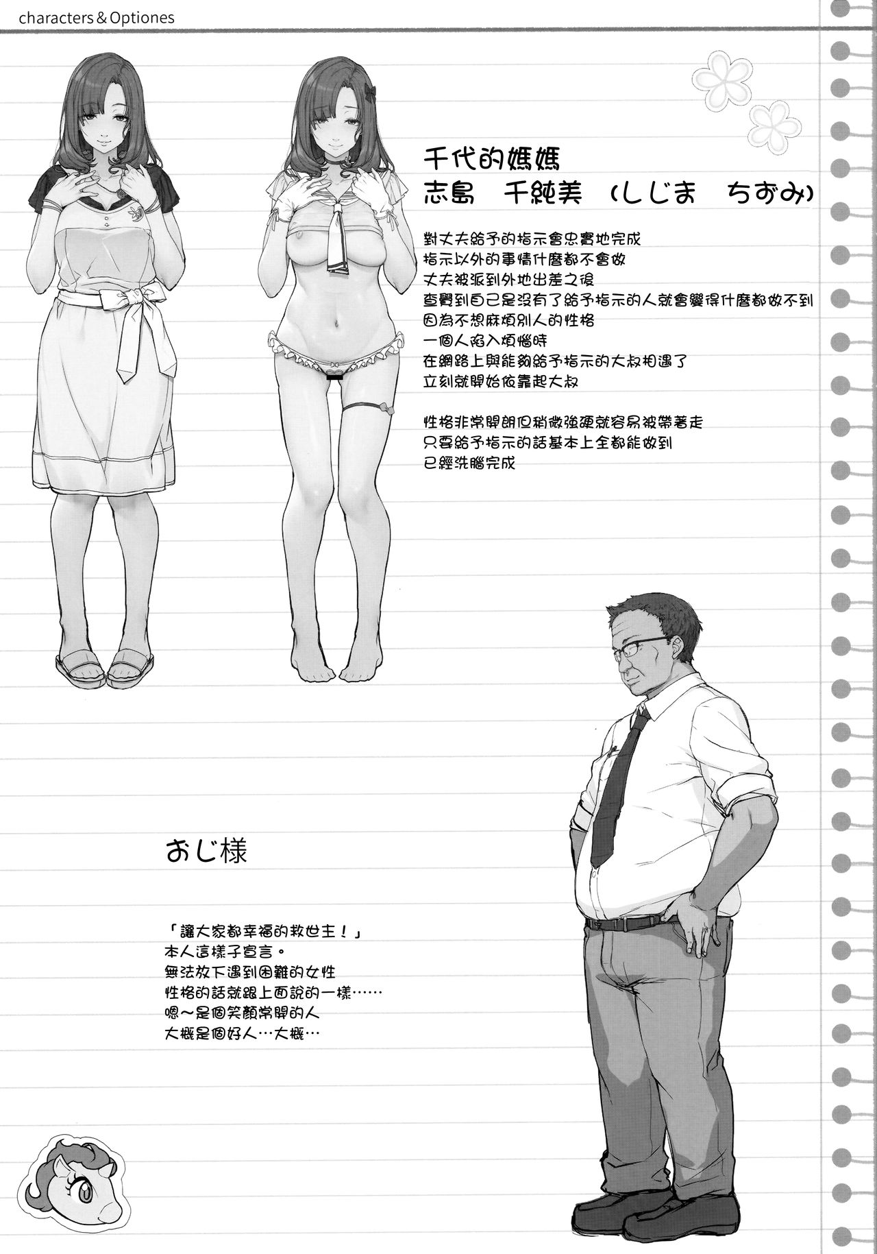 (COMIC1☆16) [Kirintei (Kirin Kakeru)] Tanetsuke Oji-san no JC Sennou Appli [Chinese] [D.E練習漢化] page 38 full