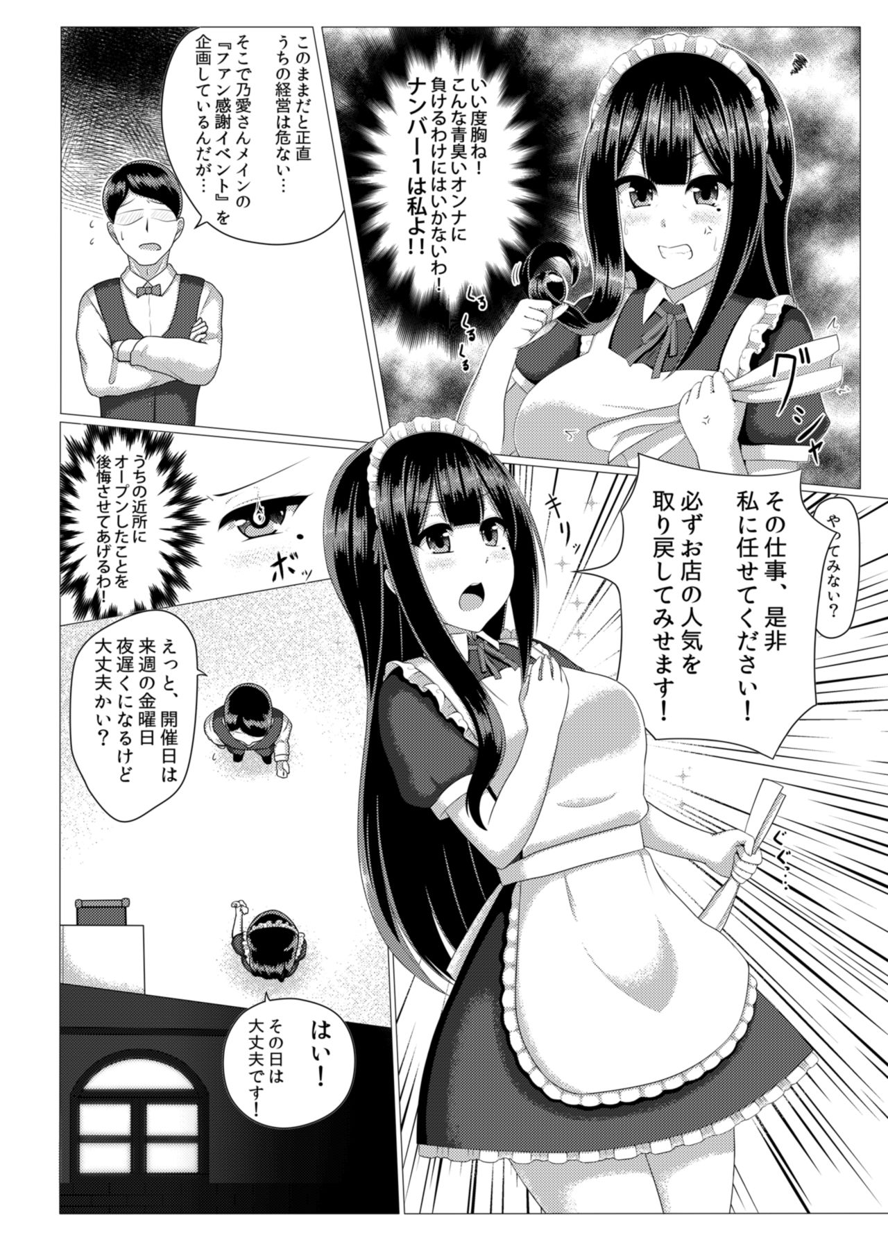 [Tennen Menbou (Watayoshi)] ButahiMaid [Digital] page 5 full