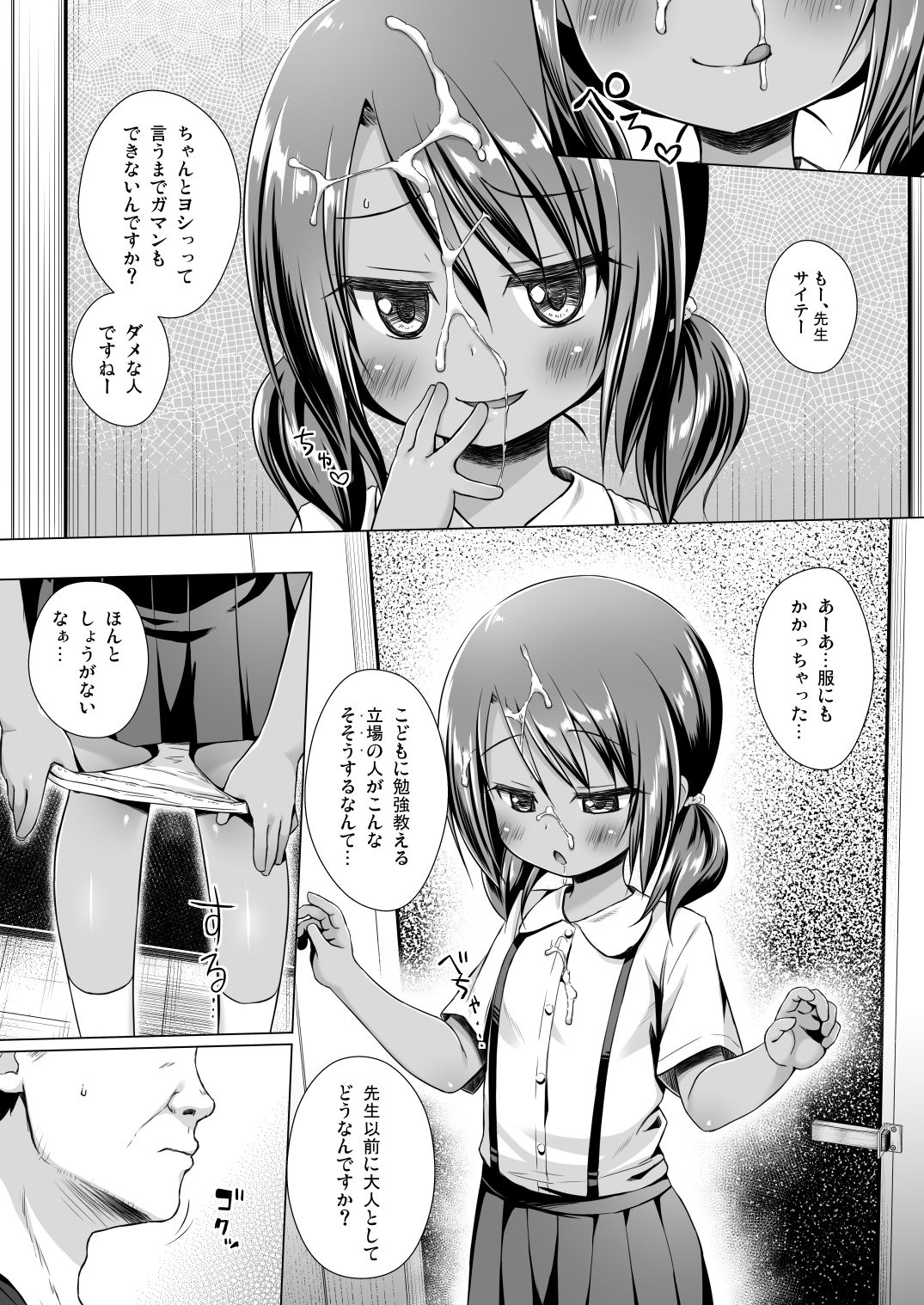 [Noraneko-no-Tama (Yukino Minato)] Rakuen no Omochabako 5-jikanme [Digital] page 6 full