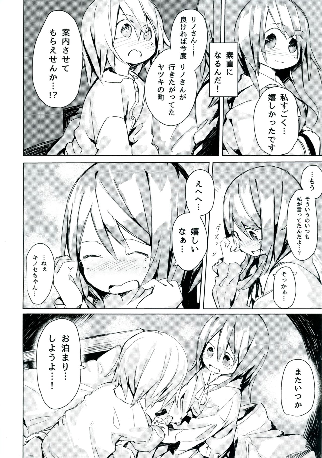 (C92) [Kimino Kakuremino (yomiclone, Marinade Vinegar)] Ameagari no Arch page 34 full