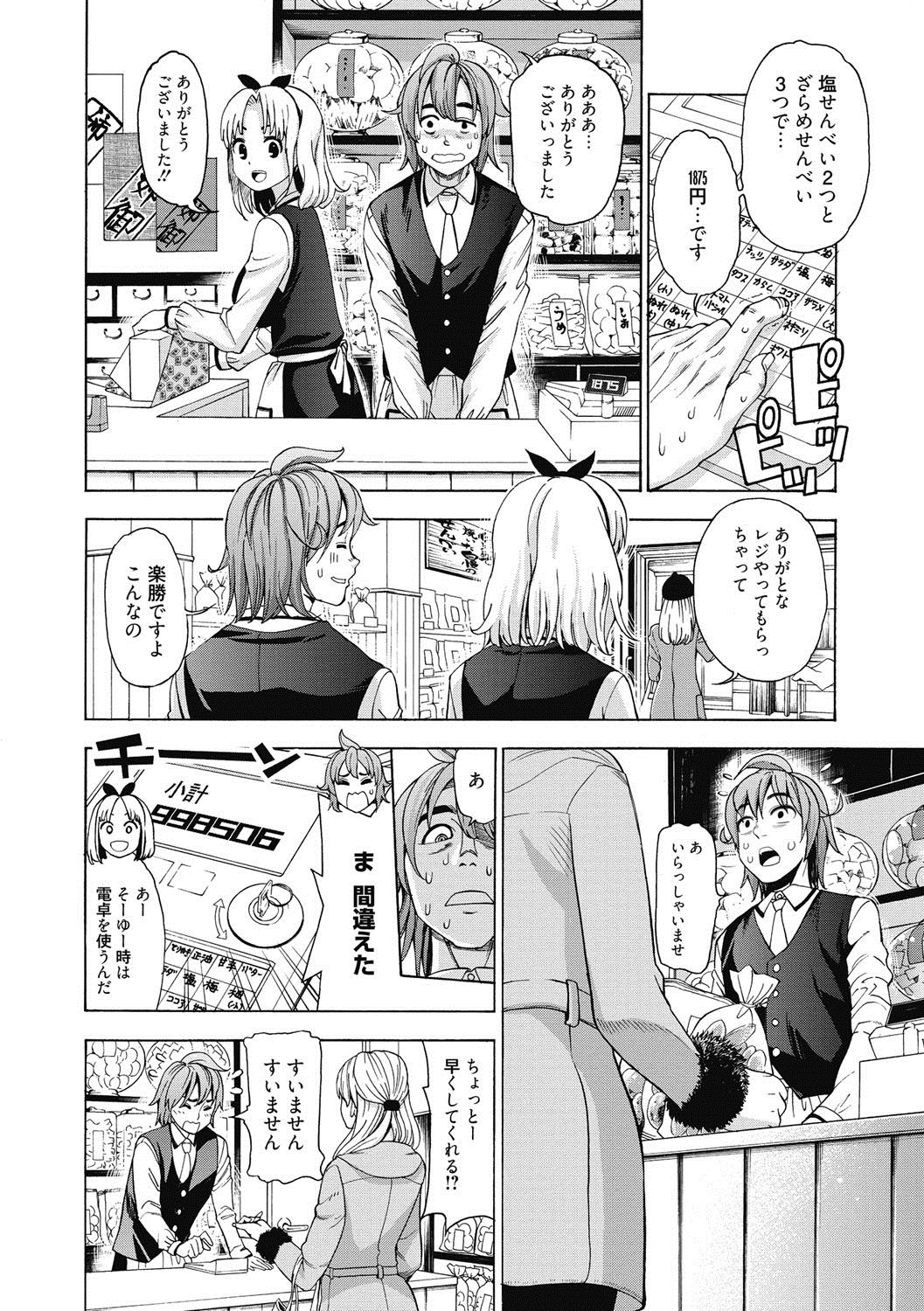[Enomoto Heights] Ai toka H toka ne [Digital] page 51 full