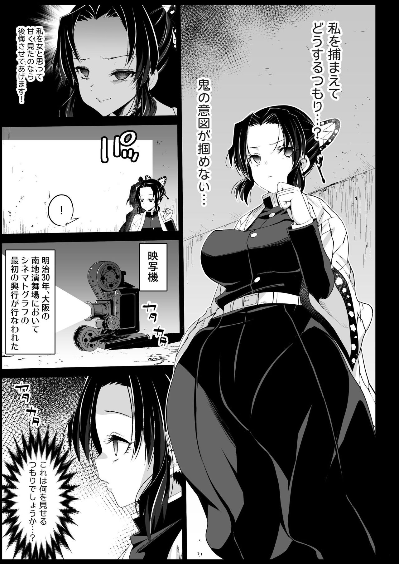 [Eromazun (Ma-kurou)] Kochou Shinobu Kan ~Neteiru Aida ni Ossan Oni ni Okasareru~ - RAPE OF DEMON SLAYER 2 (Kimetsu no Yaiba) [Digital] page 7 full