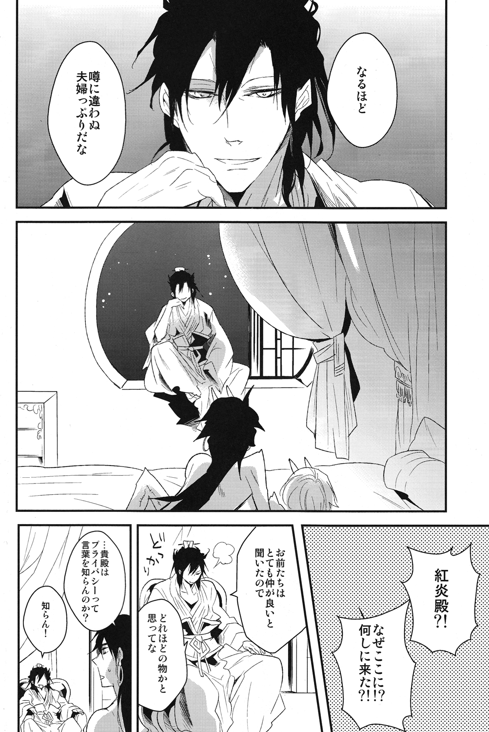 [7SEC/ Nanako] Yoru wa korekara (Magi) page 5 full