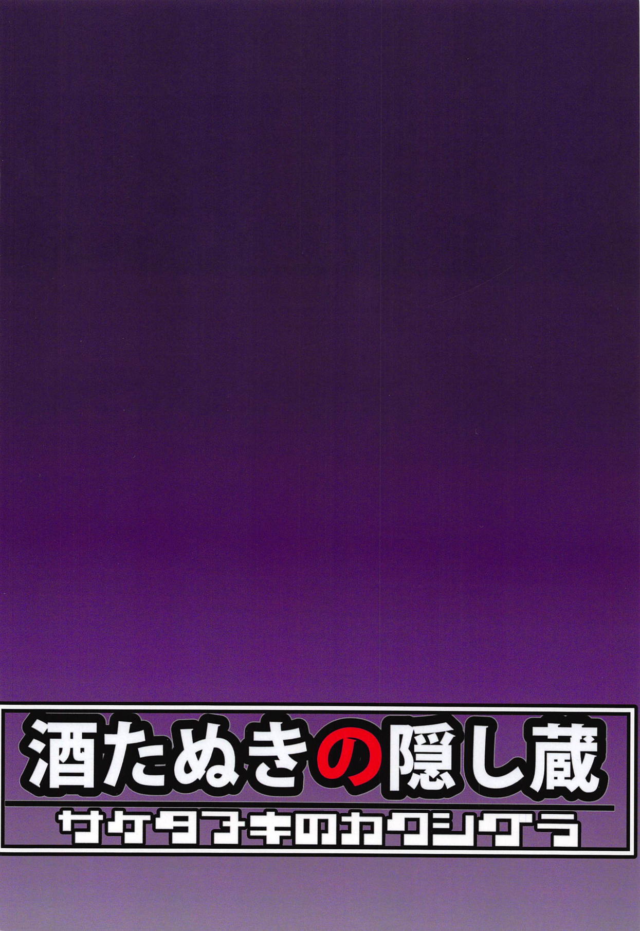 (C95) [Saketanuki no Kakushigura (Saketanuki)] Ochita Chou ~Smoothie Choukyou Hen~ (One Piece) page 22 full