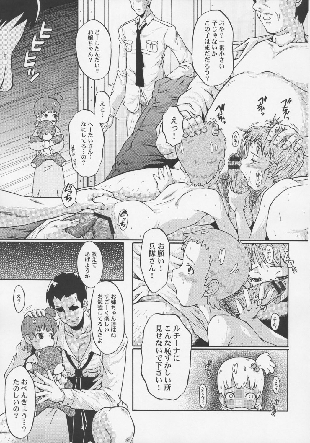 (C71) [Urakata Honpo (Sink)] Urabambi Vol. 33 - Hello, I Love You Don't Tell Me Your Name (Galactic Drifter Vifam) page 6 full