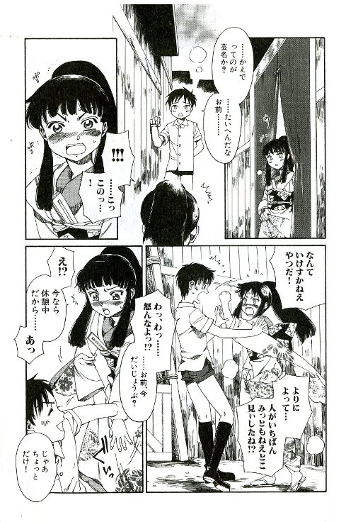 [Kashimada Shiki] Tenarahi no Yume page 7 full