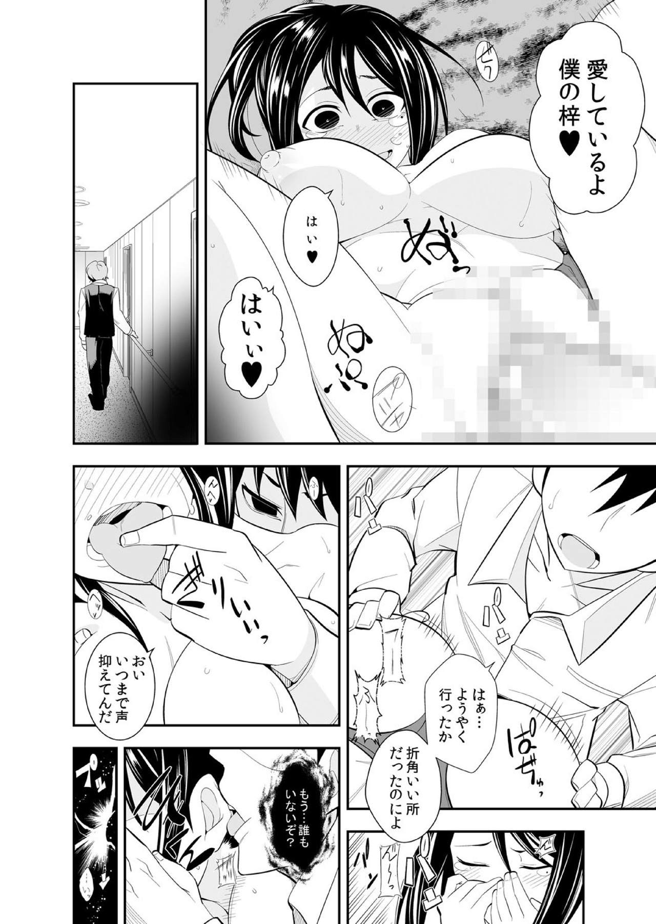 [Ichihara Kazuma] Osananajimi wa Ore Senyou no Seigangu. page 67 full