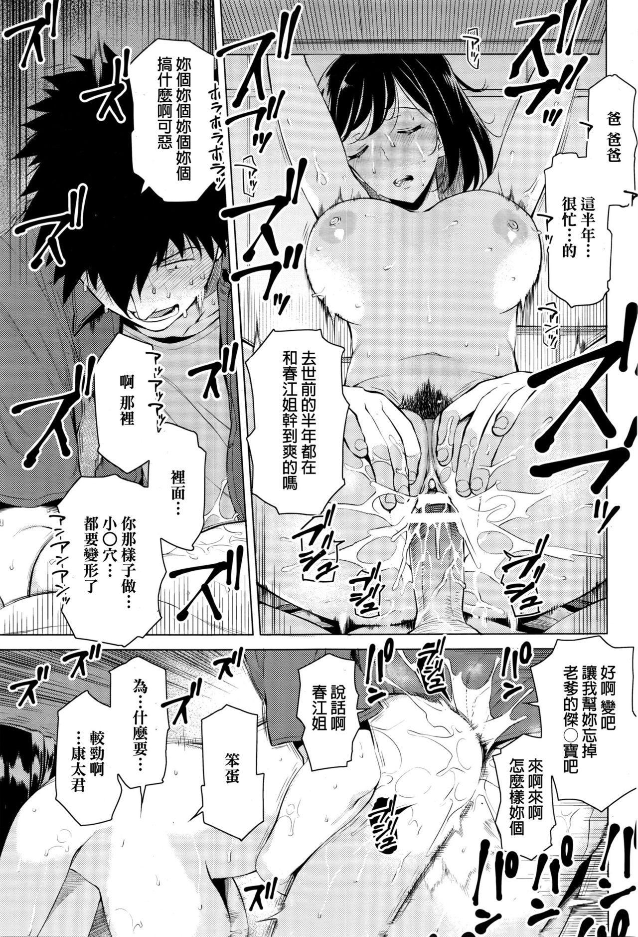 [Ryuuta] Mitsuji ~Zenpen~ (ANGEL Club 2016-07) [Chinese] page 15 full