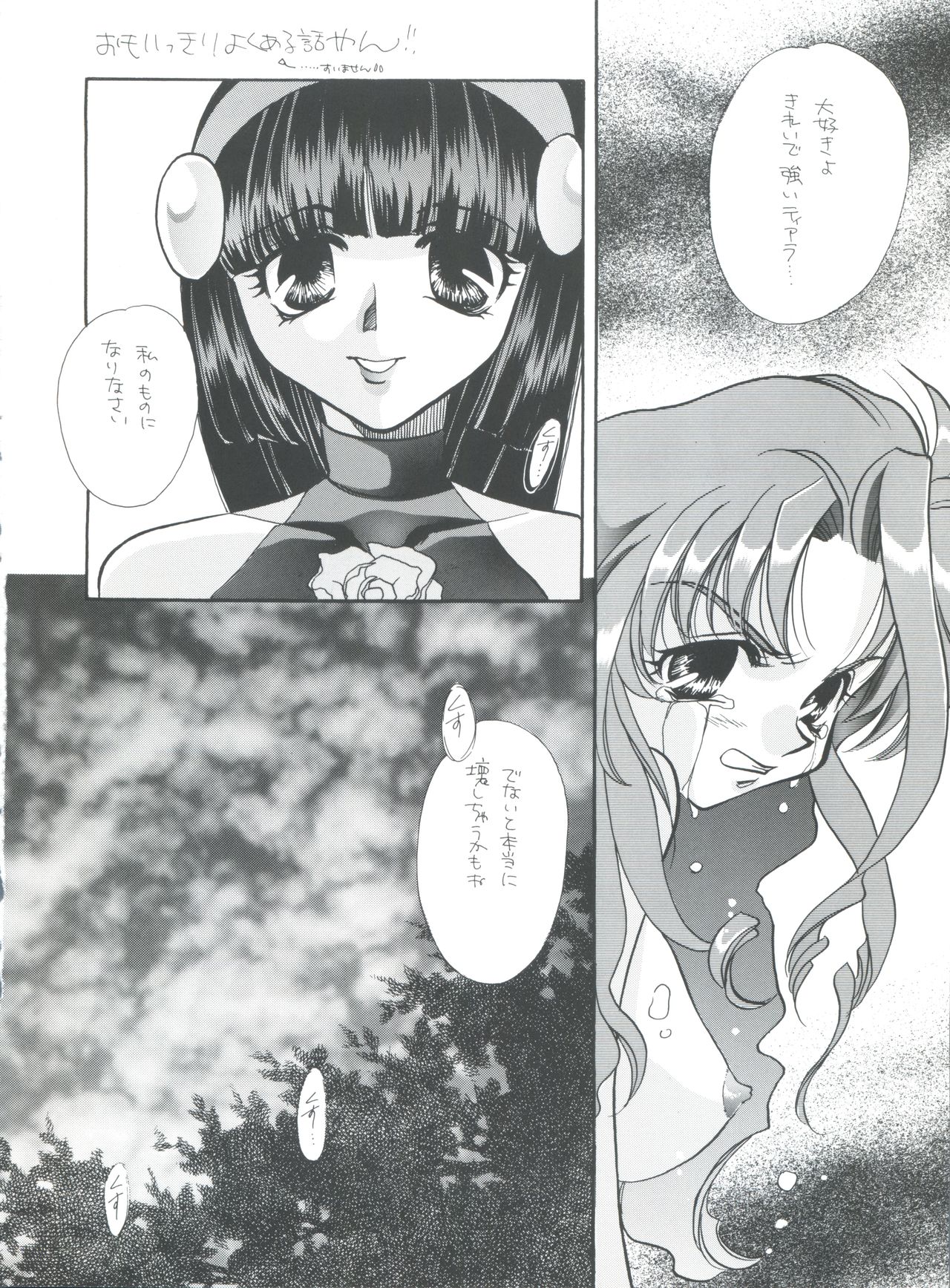 [Pink Rose (Nekoya Marble, Takahashi Kanako)] Shamanic (Shamanic Princess) page 13 full