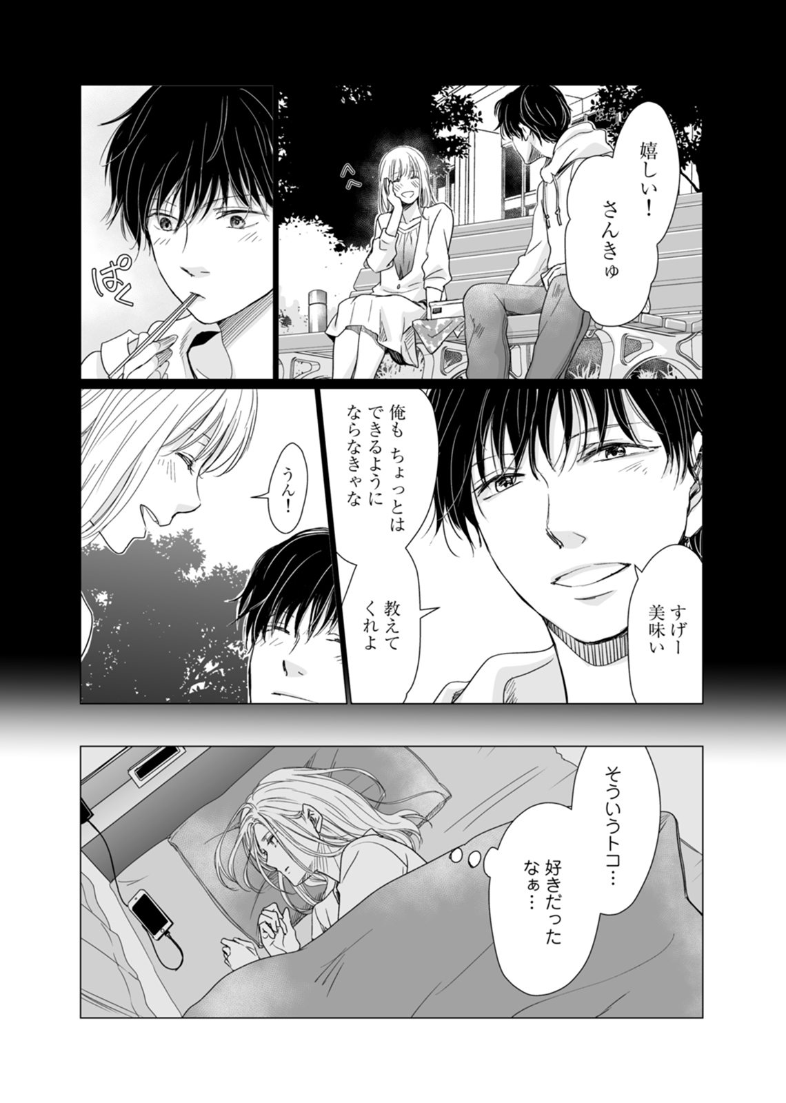 [片倉みっき] 初恋リテイク～ひとつ屋根の下で7年ごしの愛撫 第1-6話 page 52 full