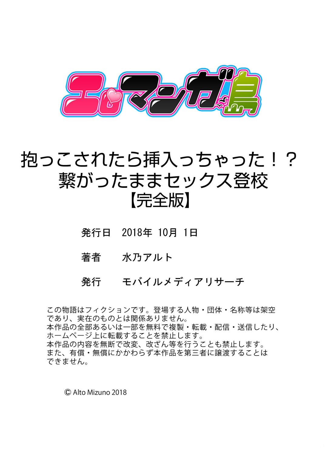 [Mizuno Alto] Dakko sa retara Sounyuu tchatta! ? Tsunagatta mama Sex Toukou [Kanzenban] page 150 full
