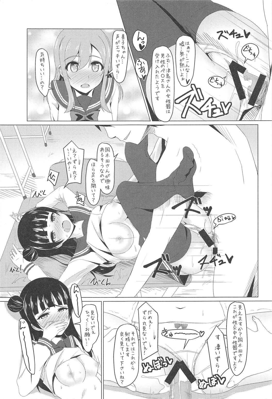 (C91) [Torinabe (Clappy)] Yoshimarubi Sunshine!! Zura! (Love Live! Sunshine!!) page 6 full