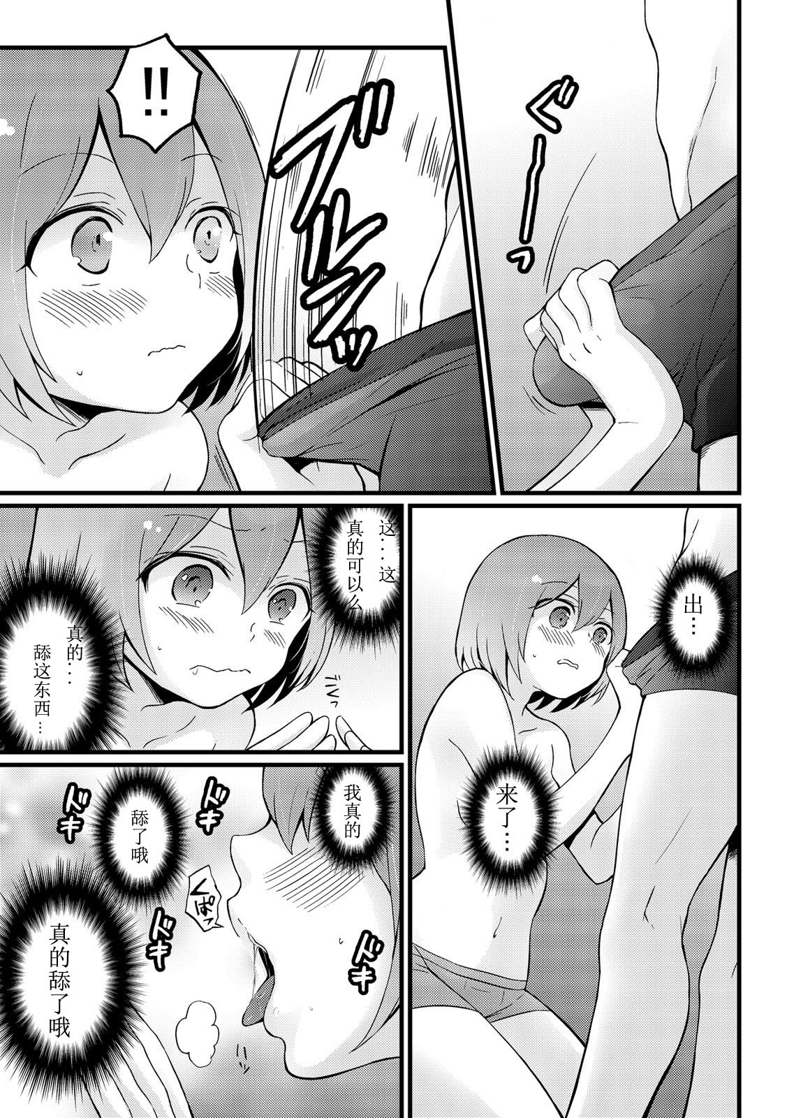 [Nagata Maria] Totsuzen onnanoko ni nattanode, ore no oppai monde mimasen ka? 12 [Chinese] [亚瑟少爷_] page 27 full