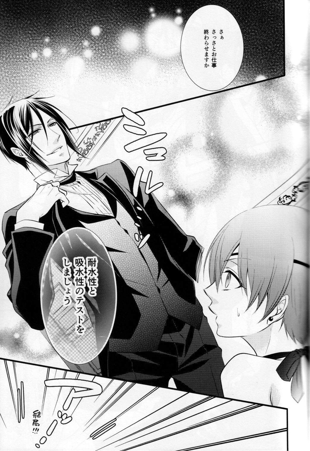 (C88) [Pink Kitten (Naokichi.)] OASIS (Black Butler) page 11 full