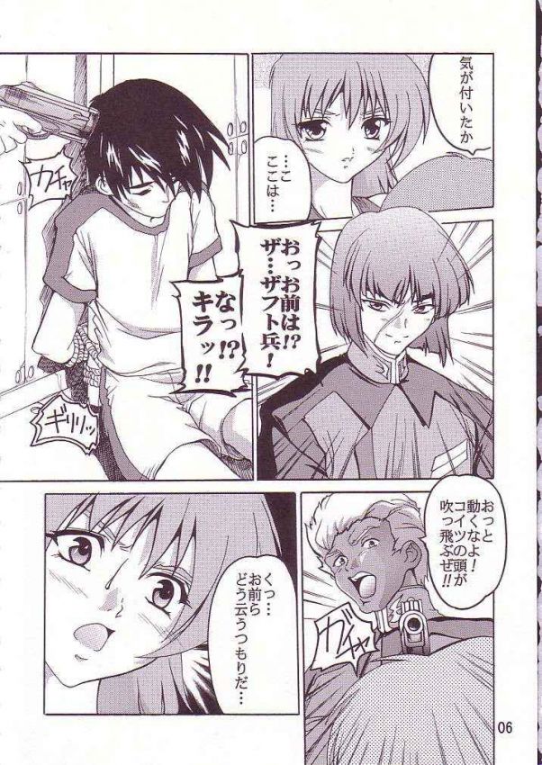 [Studio Q (Natsuka Q-Ya)] Cagalli (Kidou Senshi Gundam SEED) page 4 full