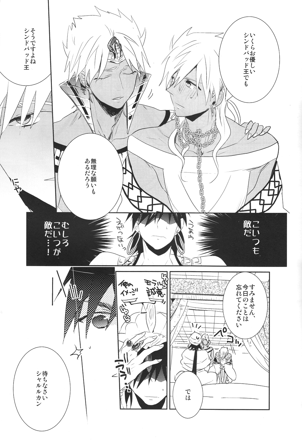 (SUPER21) [Russian Roulette (Hagi)] Kami-sama no Iutoori! (Magi: The Labyrinth of Magic) page 5 full