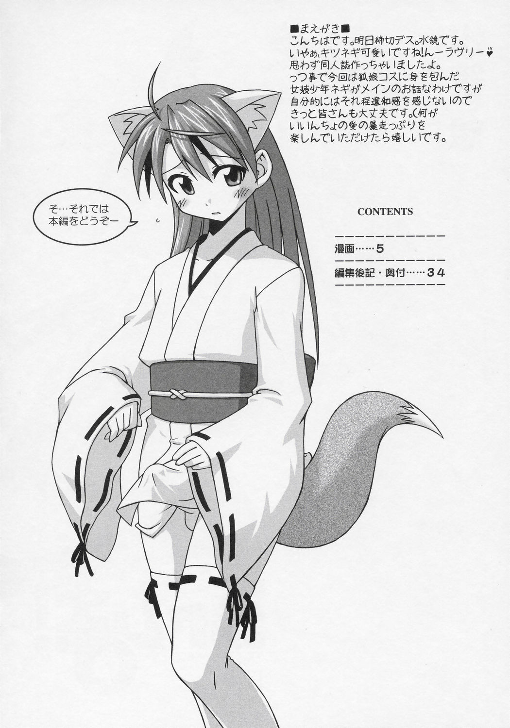 (Toshokanjima no Kyuujitsu) [FruitsJam (Mikagami Sou)] Ura Mahou Sensei Jamma! 8 (Mahou Sensei Negima!) page 3 full