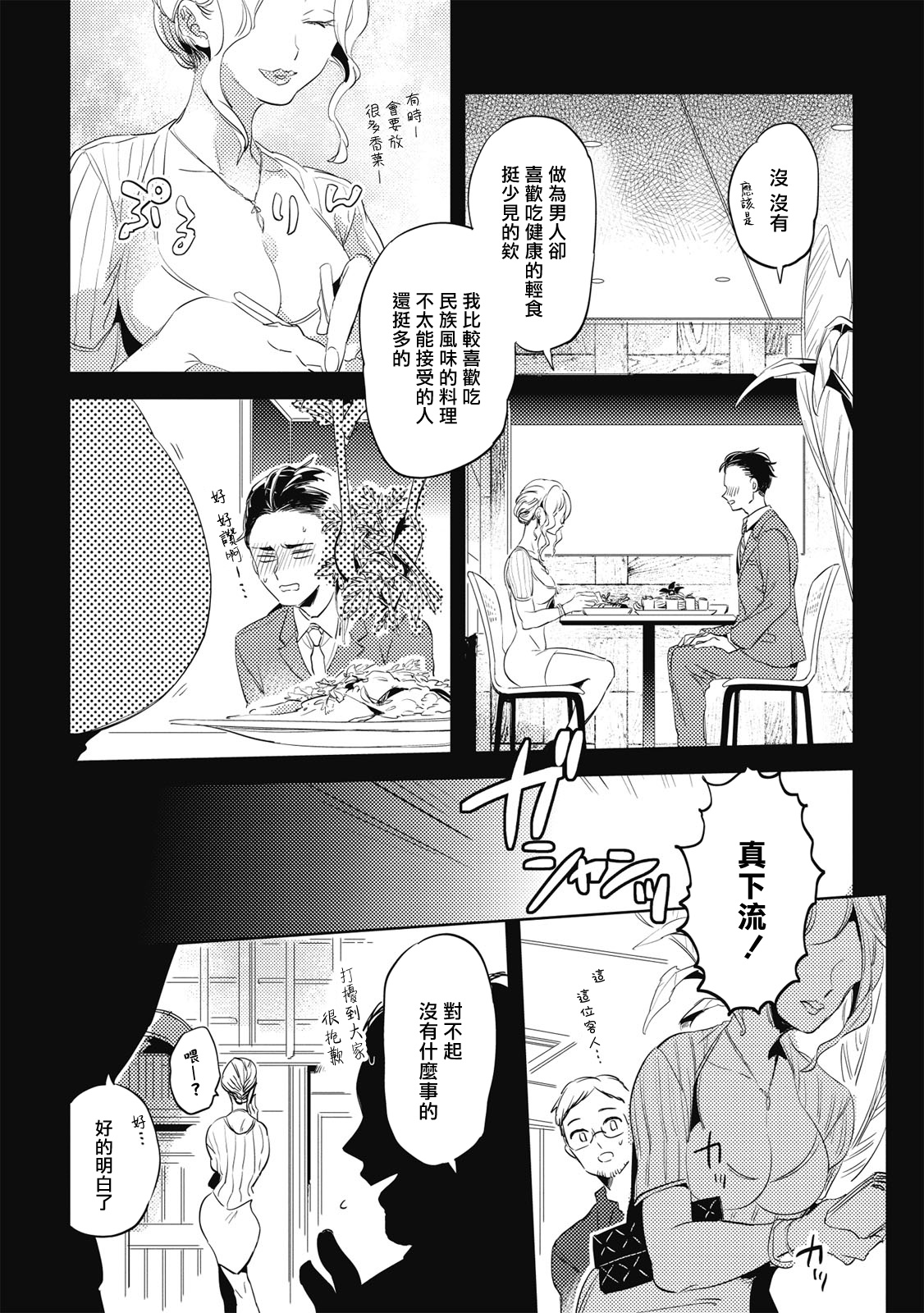 [Akahoshi Jake] Gourmet no Fukurami | 食色可餐 1-3 [Chinese] [拾荒者汉化组] [Digital] page 13 full