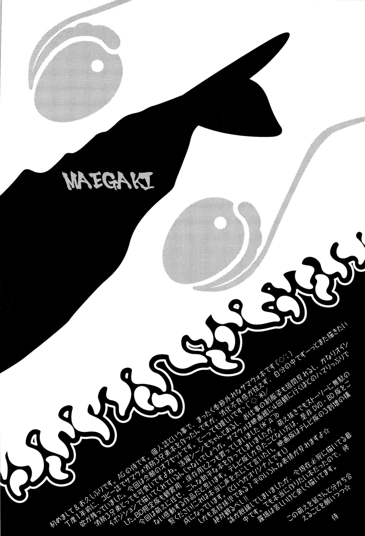 (C79) [AG (Ai Samurai)] Bumpin' Balls!! (Summer Wars) [English] {Leon990 Scanlations} page 4 full