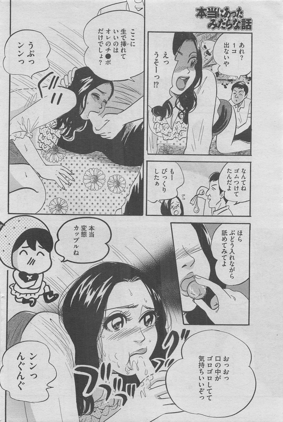 Hontou ni Atta Midara na Hanashi 2012-11 [Incomplete] page 52 full