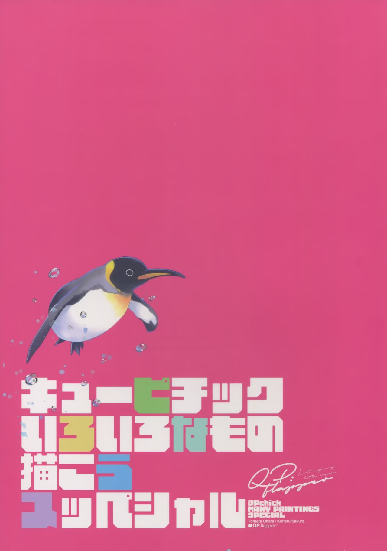 [C97][QP:flapper] Kyu pi chi kku iro iro na mo no ka kou yu bba sha ru（Chinese） page 3 full