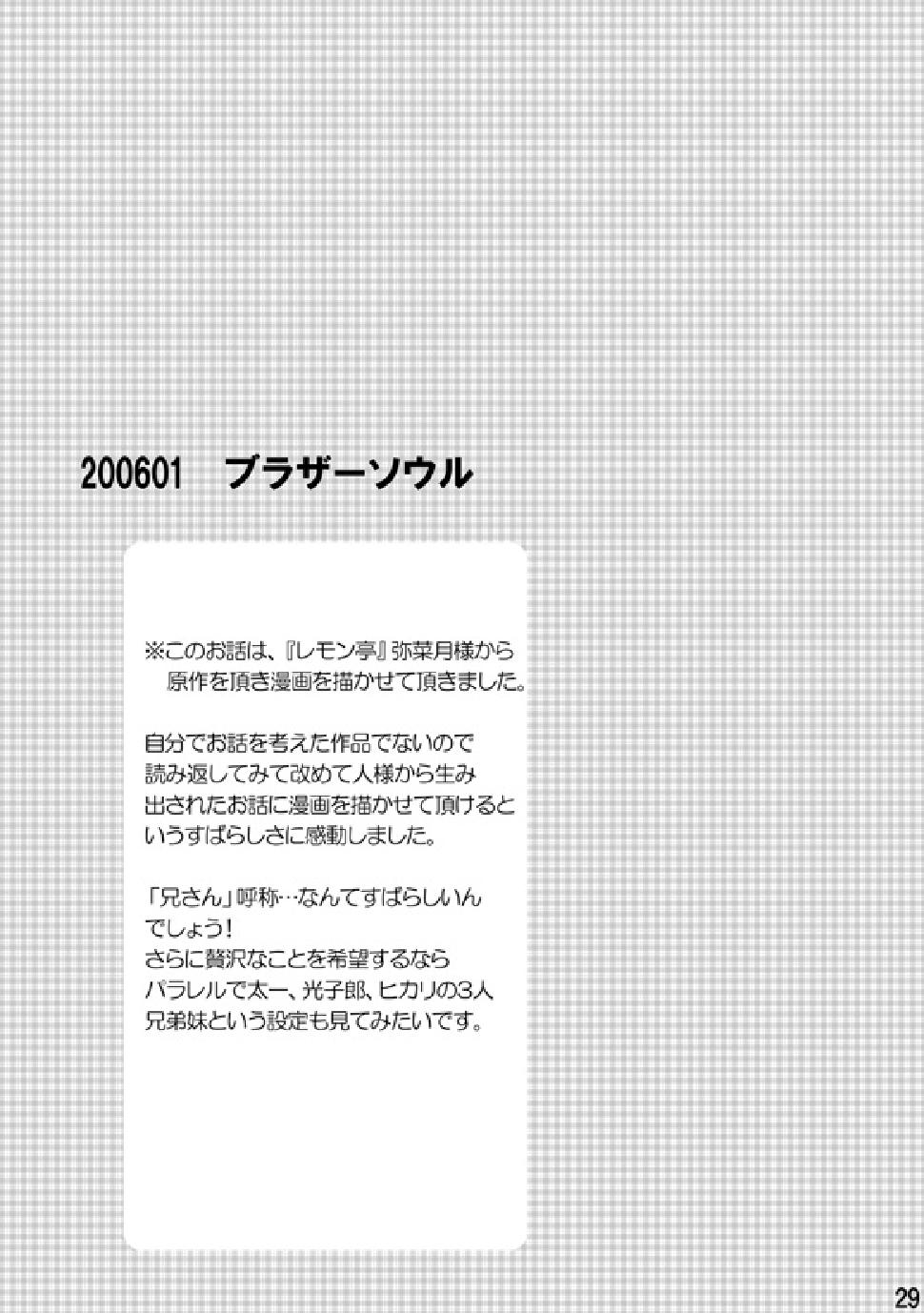 (C74) [Batsu freak (Kiyomiya Ryo)] RE: (Digimon Adventure) page 28 full