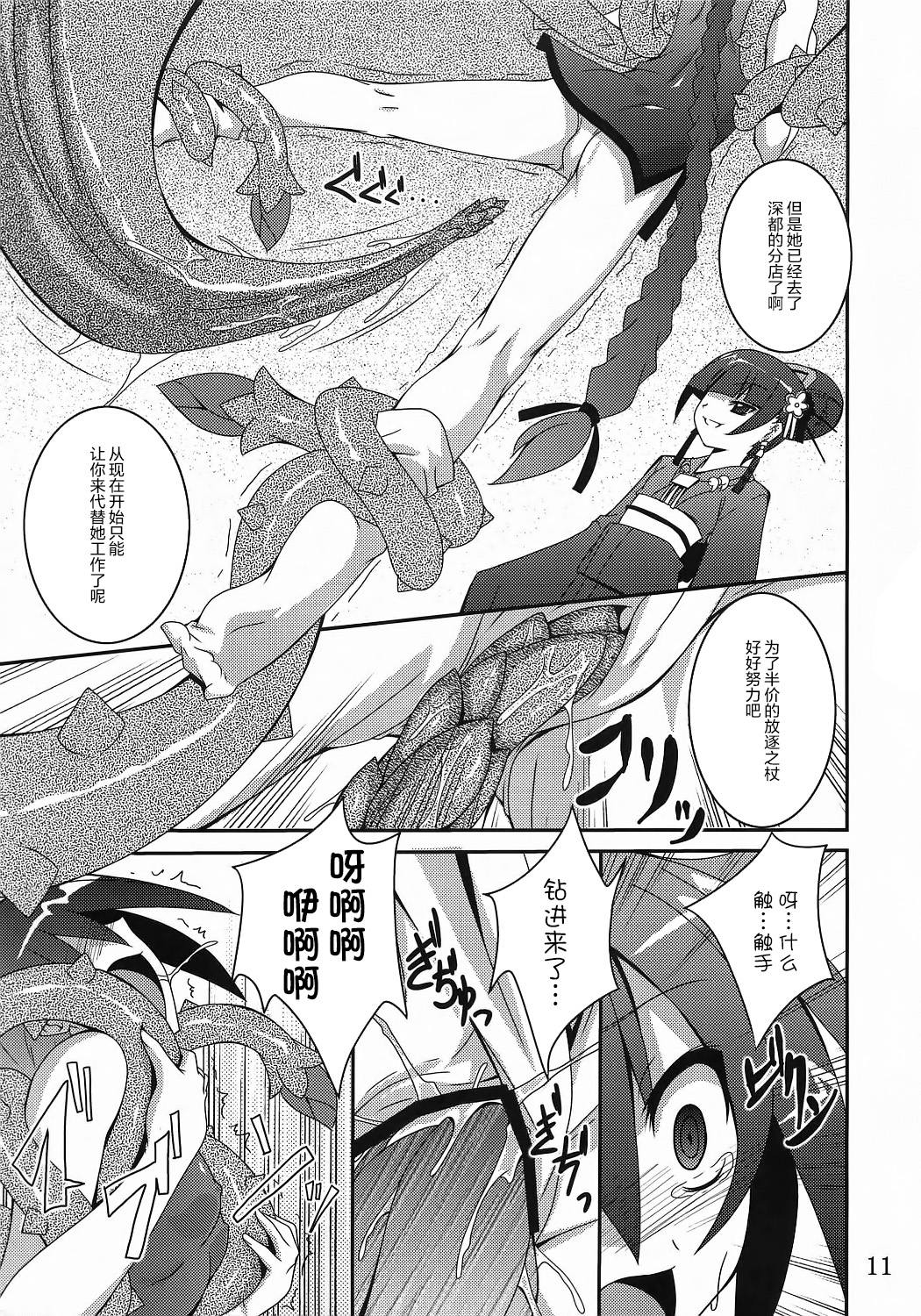 (ComiComi14) [Yoru no Benkyoukai (Fumihiro)] Discount ticket (Etrian Odyssey) [Chinese] [无毒汉化组] page 11 full