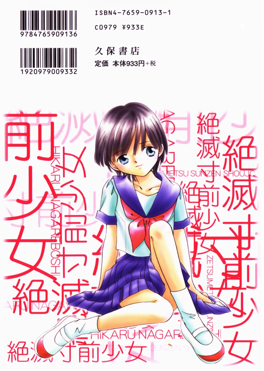 [Nagareboshi Hikaru] Zetsumetsu Sunzen Shoujo page 164 full