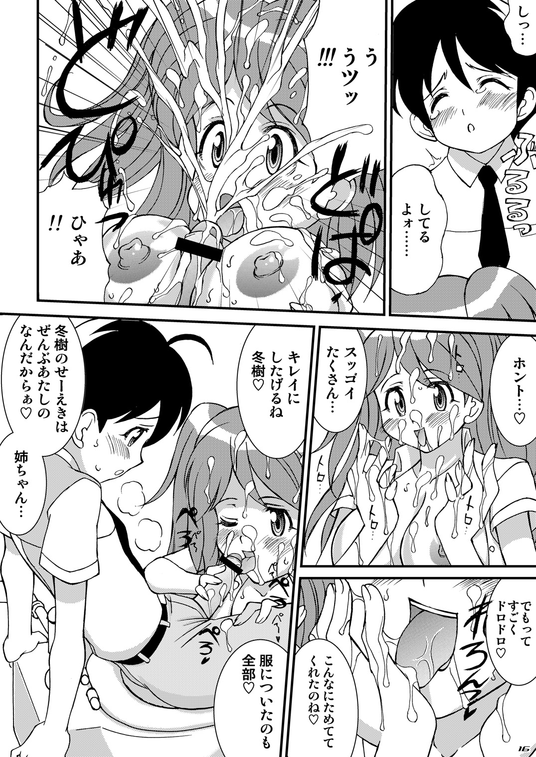 (C72) [LUCK&PLUCK!Co. (Amanomiya Haruka)] Love injection (Keroro Gunsou) page 15 full