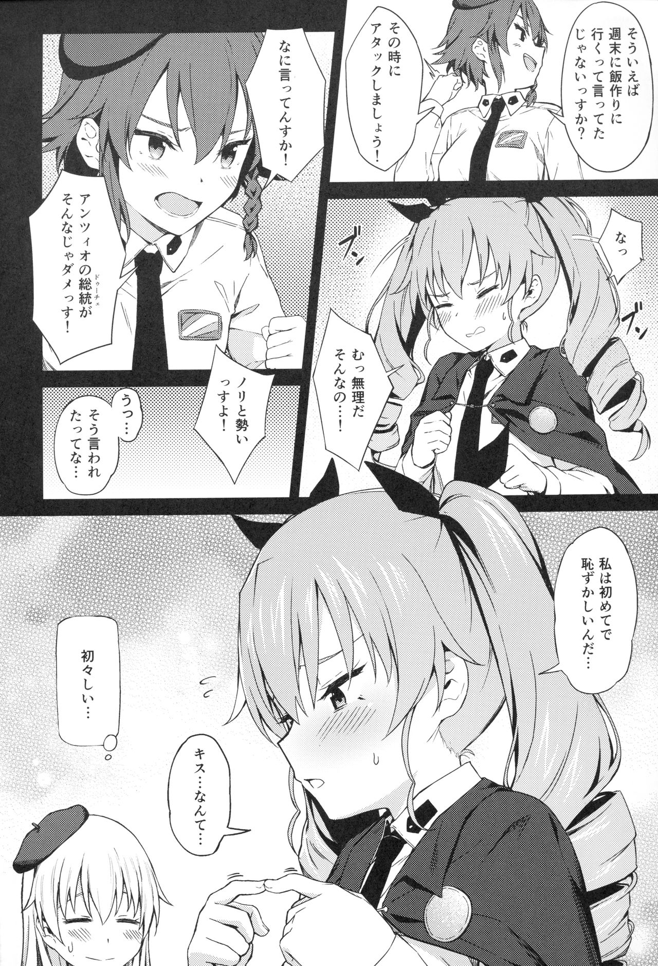 (C94) [Titano-makhia (Mikaduchi)] Chiyomi Virgin (Girls und Panzer) page 3 full