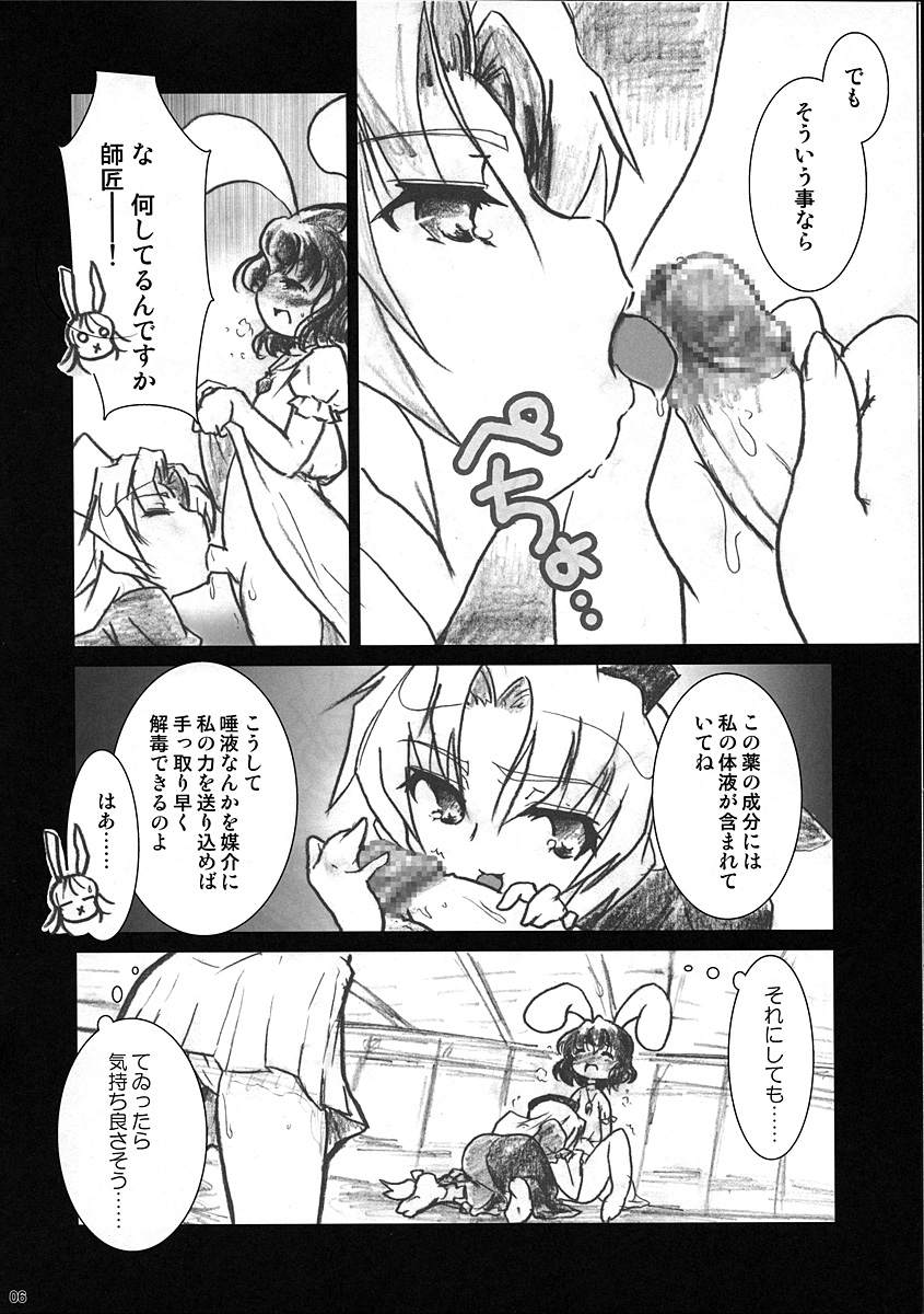 Mebius ∞ Breath (touhou Project) page 5 full