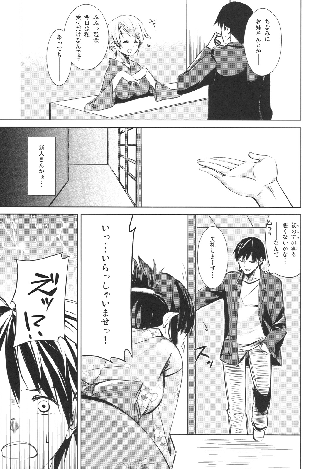 (C77) [ARKADIA (Takenaka Hideo)] Ozashiki! page 4 full