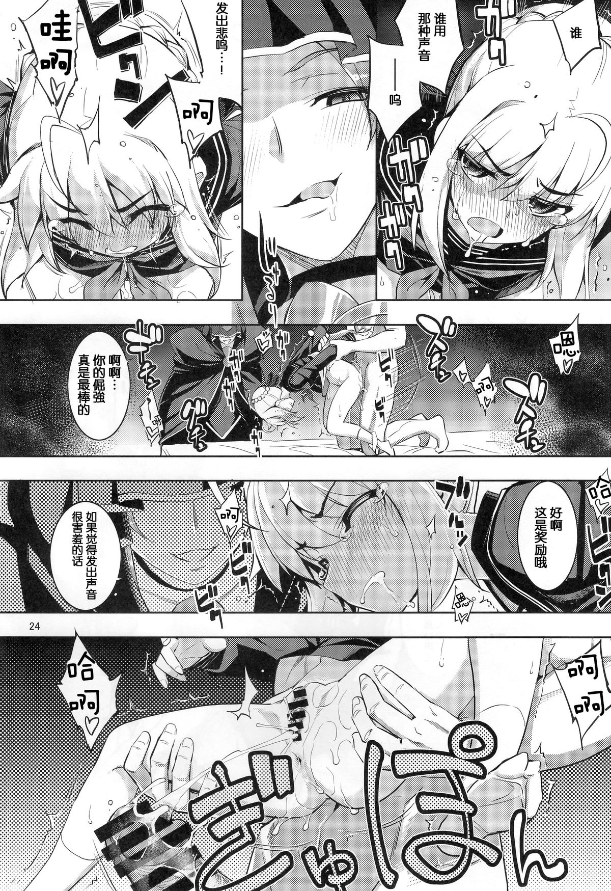 (C87) [RUBBISH Selecting Squad (Namonashi)] RE 21 (Fate/Stay Night) [Chinese] [脸肿汉化组] page 24 full