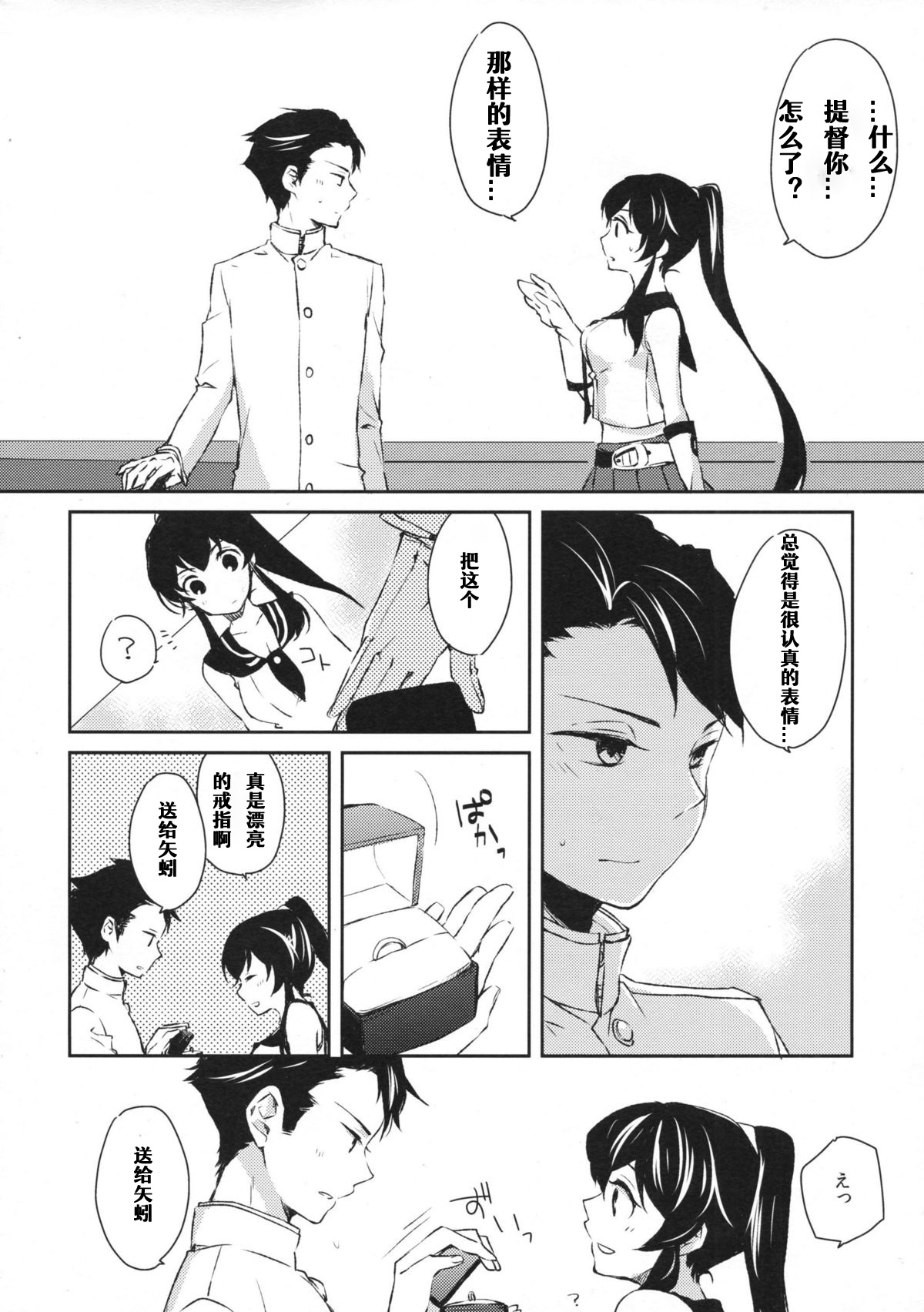 (COMIC1☆9) [Rosapersica (Ichinomiya)] Yoru Yahagi (Kantai Collection -KanColle-) [Chinese] [嗶咔嗶咔漢化組] page 5 full