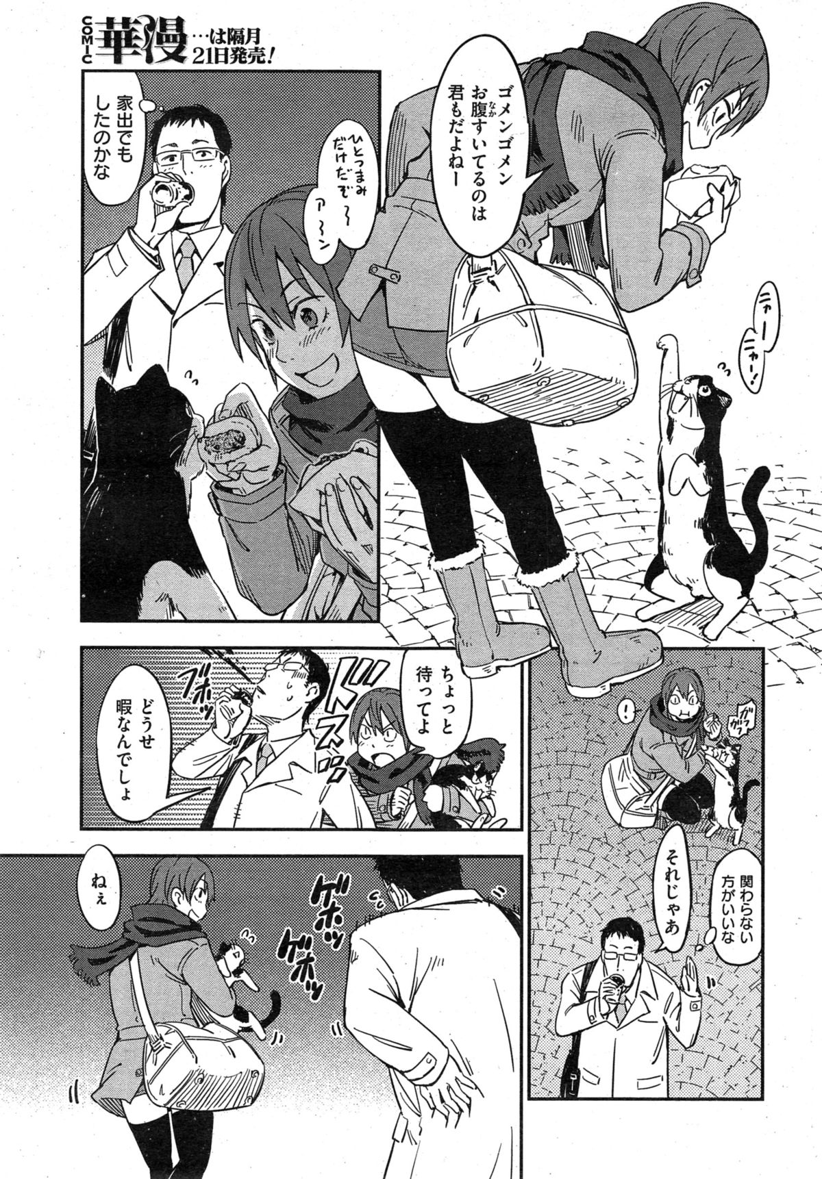 COMIC HANA-MAN 2015-02 page 13 full