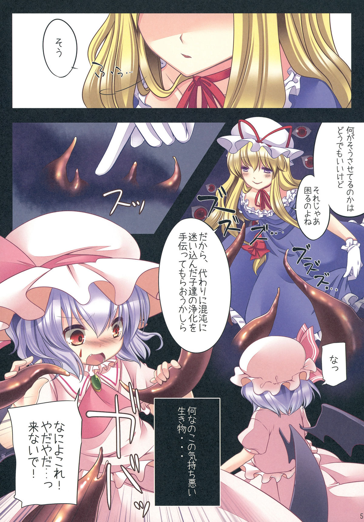 (Reitaisai 8) [Lolipop Complete (Koiko Irori)] Kakko Nijuuichi? -Toraware no Ojousama- (Touhou Project) page 5 full