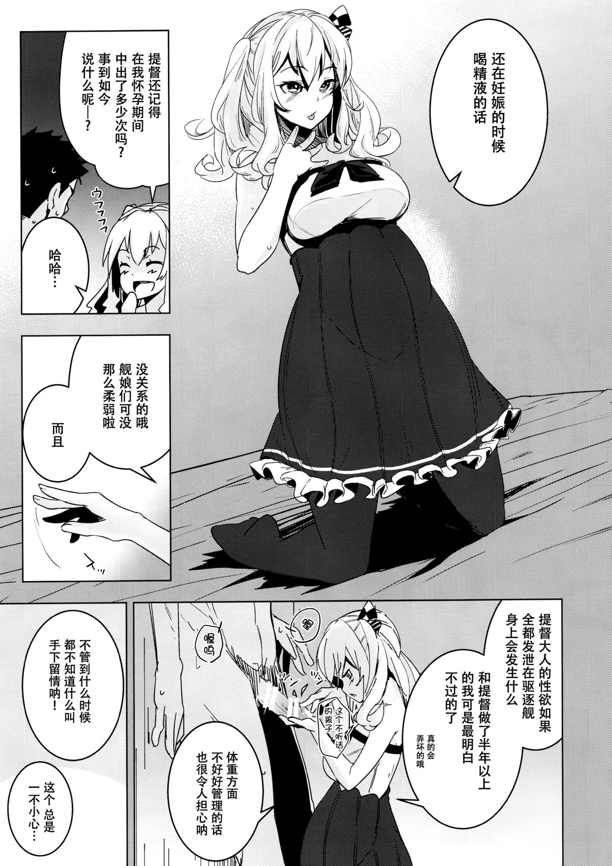 (C89) [Yaburi Dokoro (Hakano Shinshi)] Kashima-chan no Shojo o Ubatte Shiawase ni Suru Hanashi (Kantai Collection -KanColle-) [Chinese] [脸肿汉化组] page 21 full