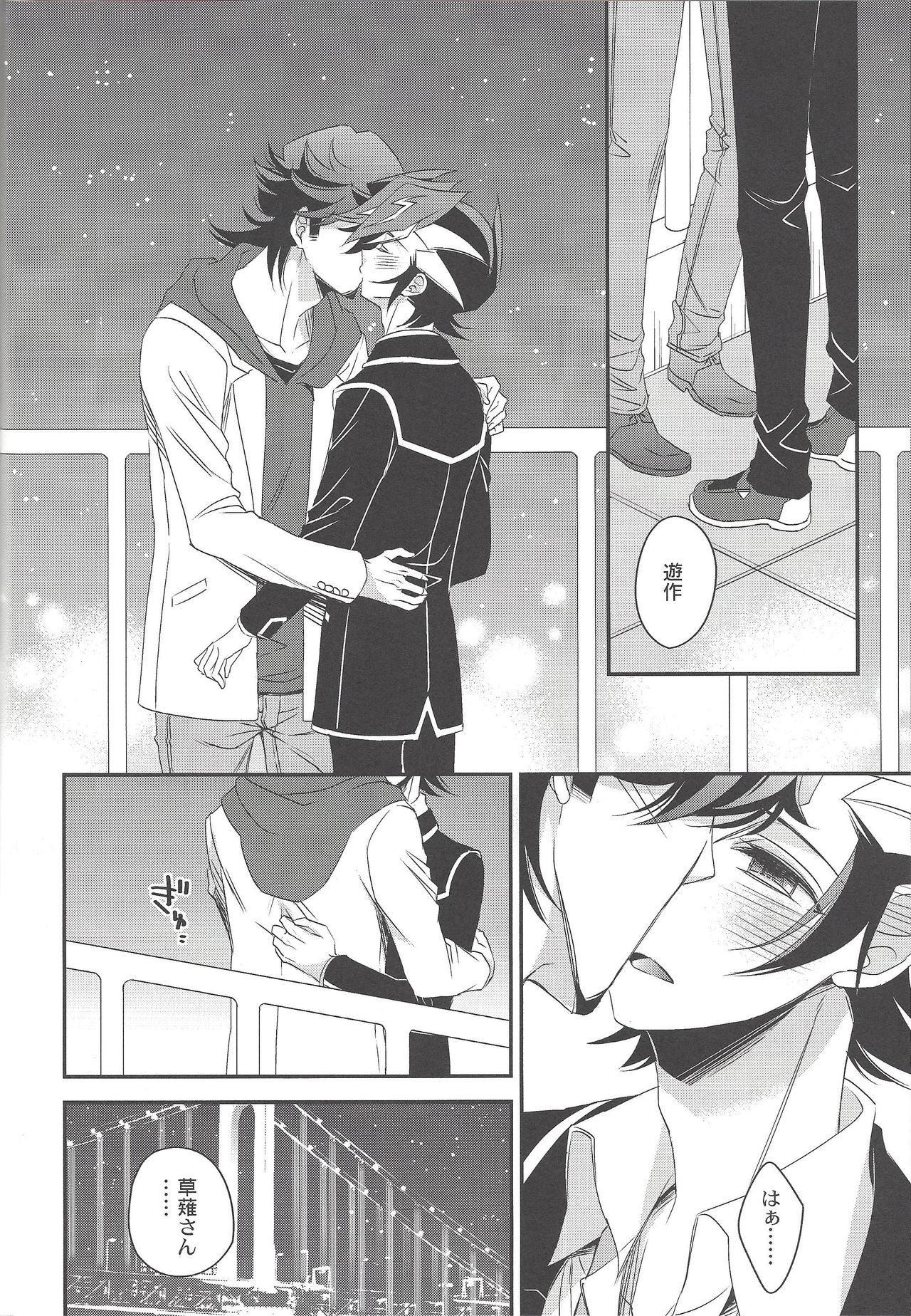 (C95) [Azuma Doujou (Azuma Hirota)] Hikari no umi ni kakeru hashi (Yu-Gi-Oh! VRAINS) page 21 full