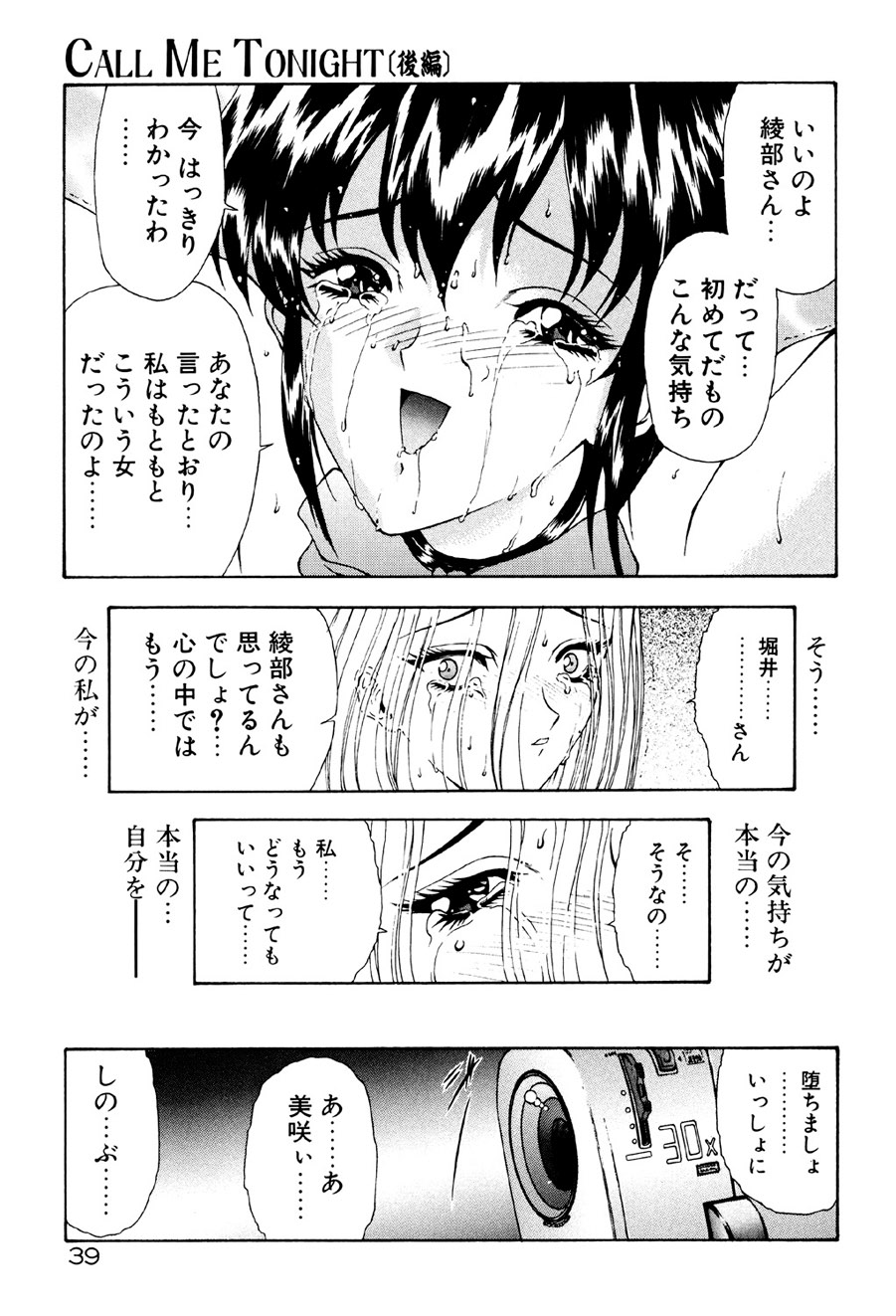 [Mukai Masayoshi] Physical Message [Digital] page 40 full
